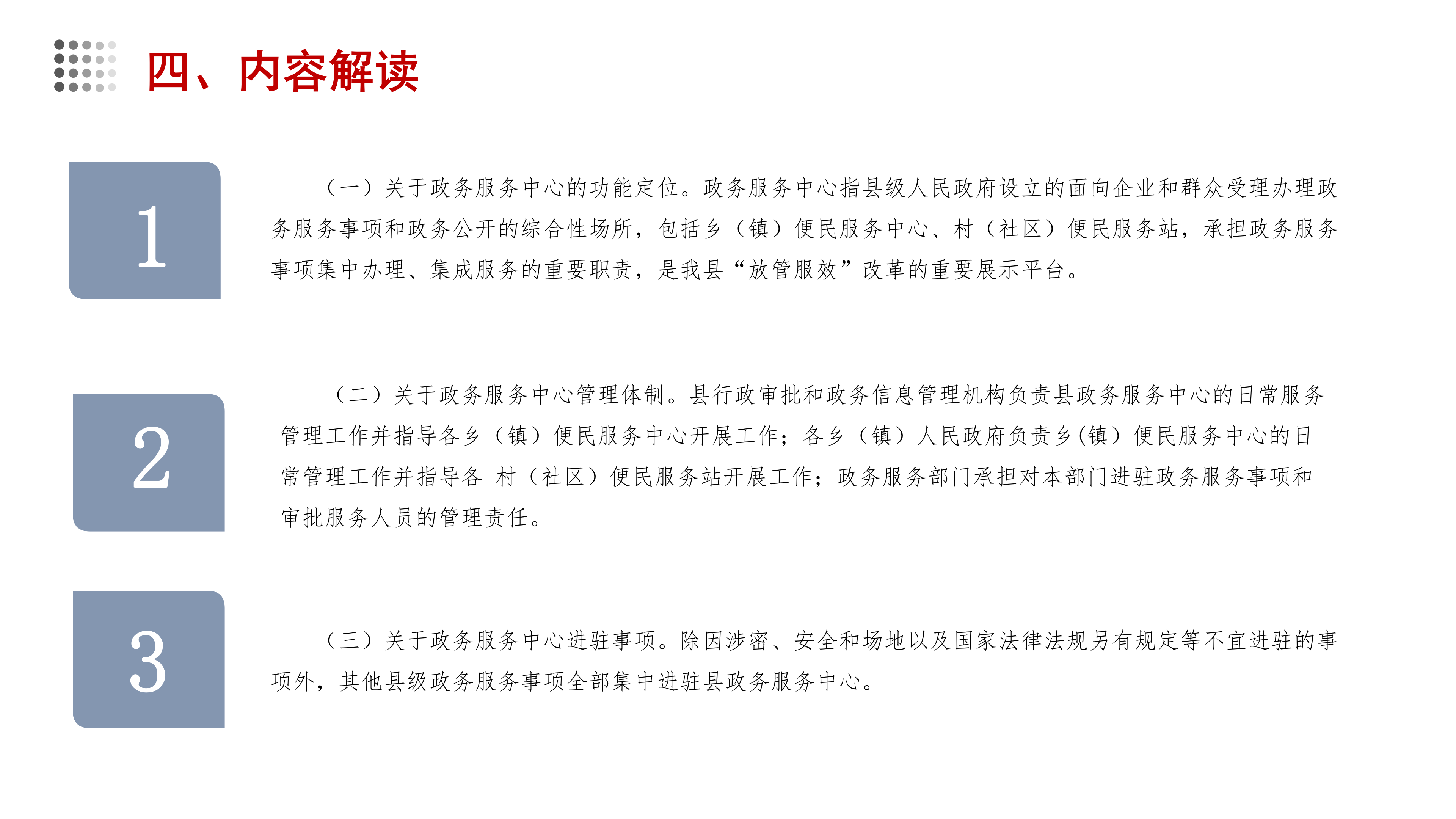 圖解政務(wù)中心_05.png